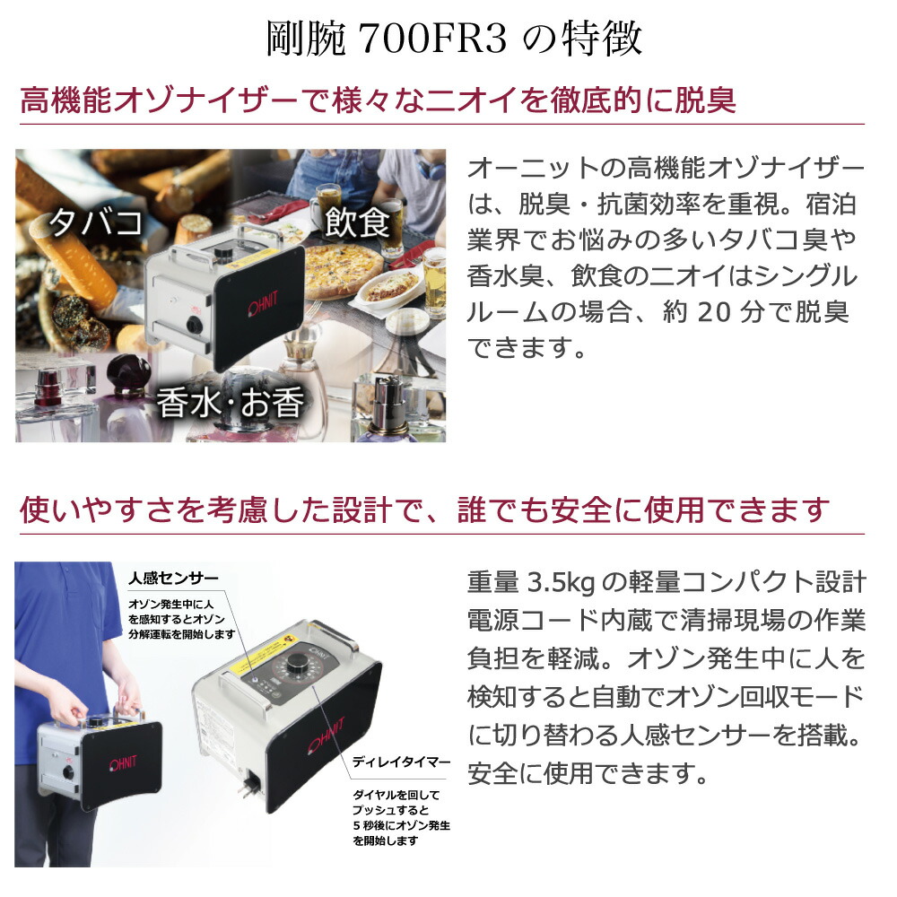 楽天市場】【オゾン脱臭機】 オゾン脱臭器 剛腕700FR3 GWN-700FR3