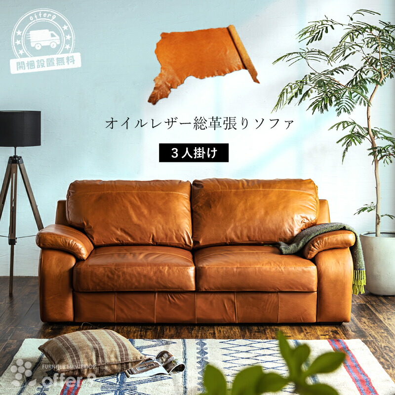 楽天市場】ソファ ソファー オイルレザー キャメル 三人掛け 本革 総革