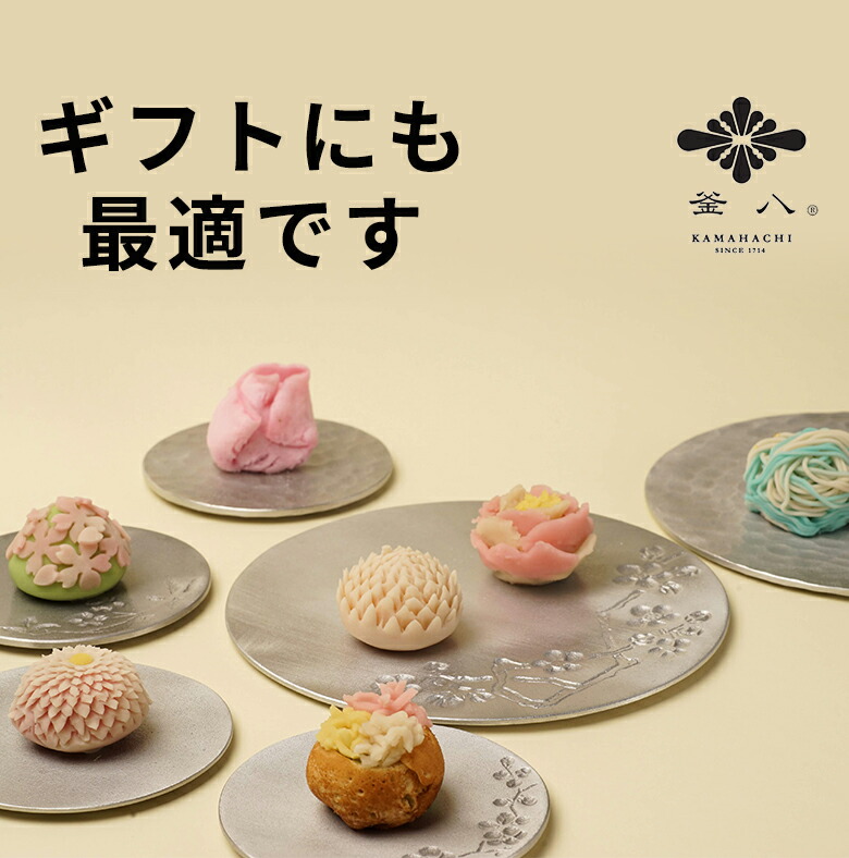 楽天市場】KAMAHACHI アルミ鋳物のスイーツプレート Sサイズ 【お得な2