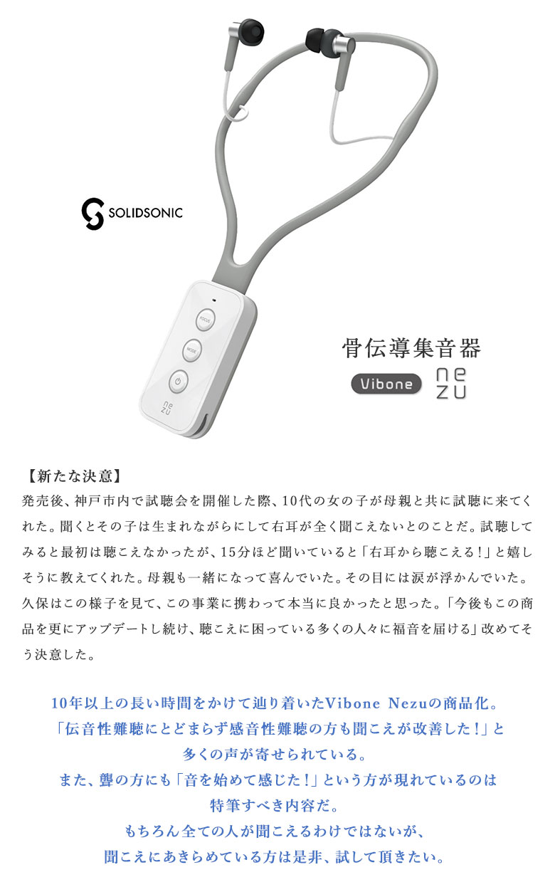 楽天市場】骨伝導集音器 Vibone Nezu 骨伝導方式 スマホ接続可能 集音