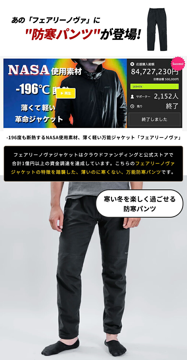 楽天市場】フェアリーノヴァ防寒パンツ Fairynova 防風パンツ 暖パンツ