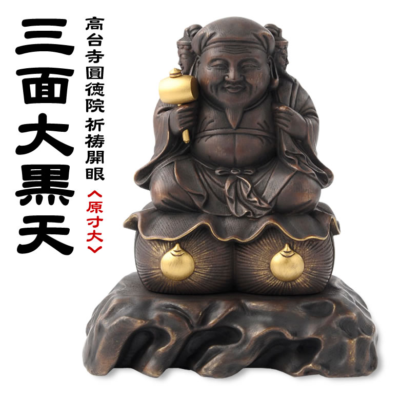 楽天市場】大黒天（アート・美術品・骨董品・民芸品｜ホビー）の通販