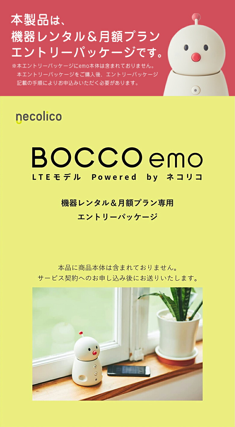 楽天市場】BOCCO emo LTEモデル Powered by ネコリコ【BOCCO emo LTE
