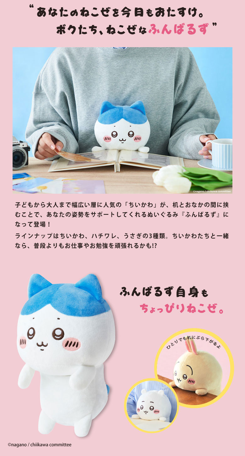 楽天市場】【200円OFFクーポン利用可！】ふんばるず ちいかわ ハチワレ