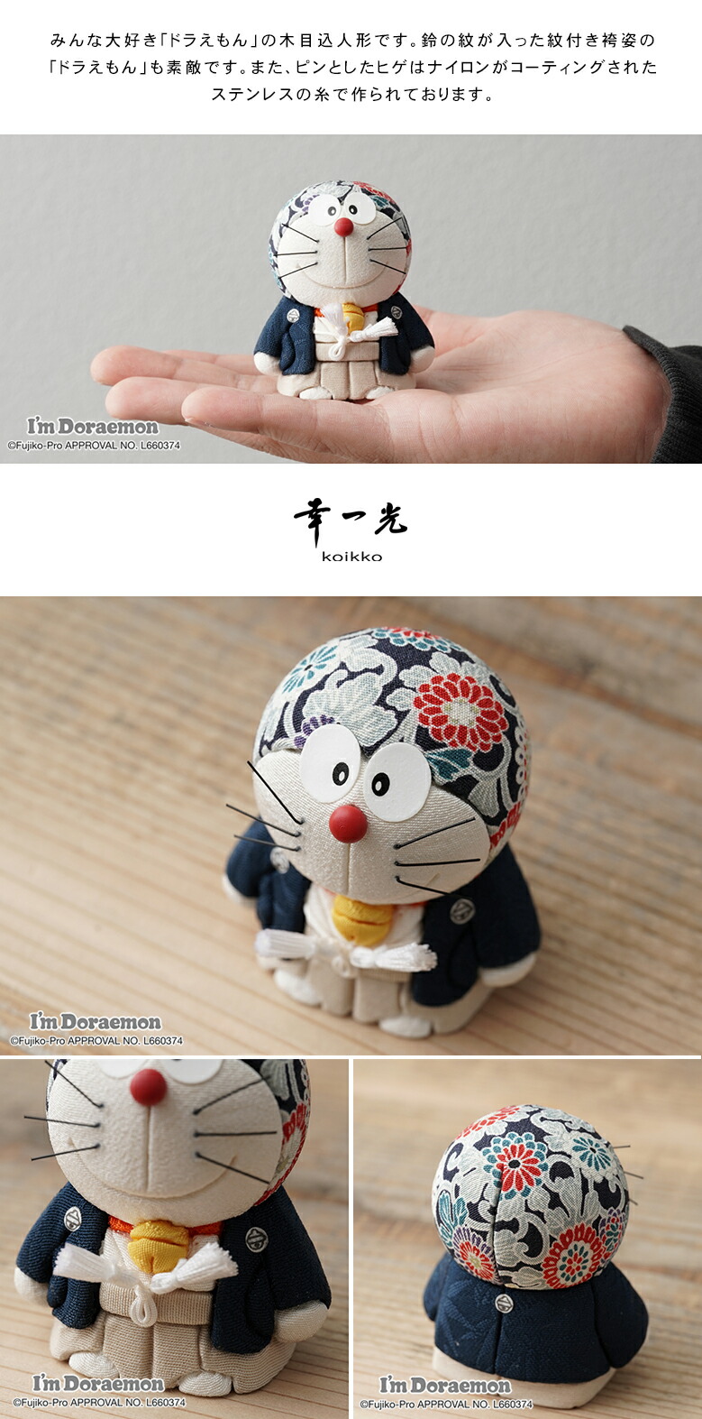 楽天市場】ドラえもん木目込人形 ドラえもん doraemon 江戸木目込み