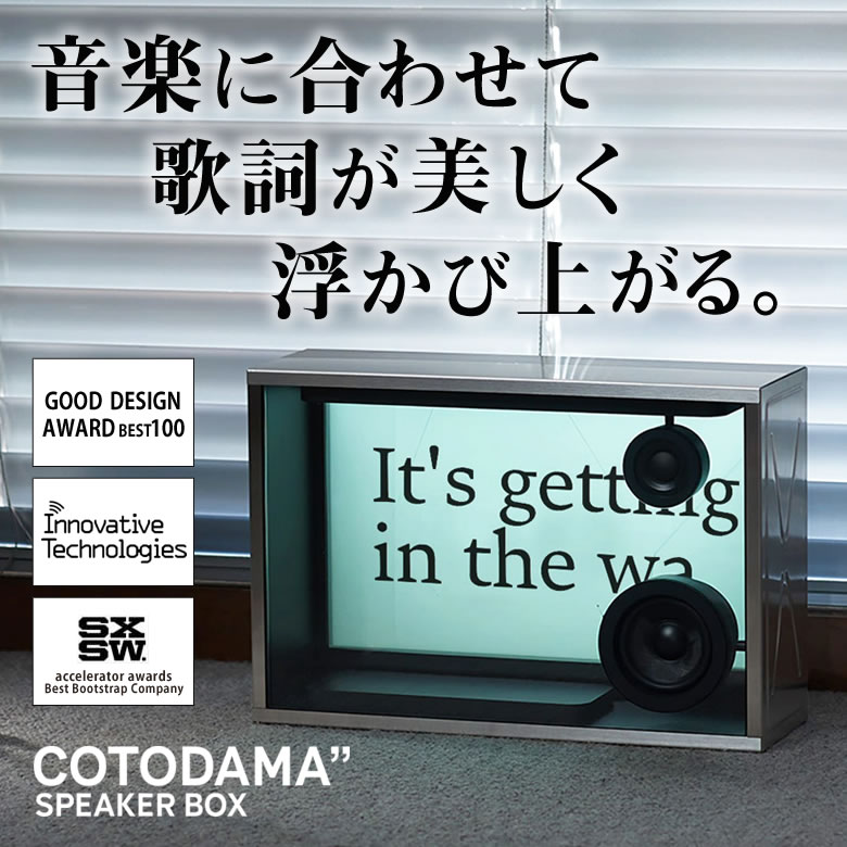 楽天市場】歌詞を表示するスピーカー 新型 COTODAMA SPEAKER BOX