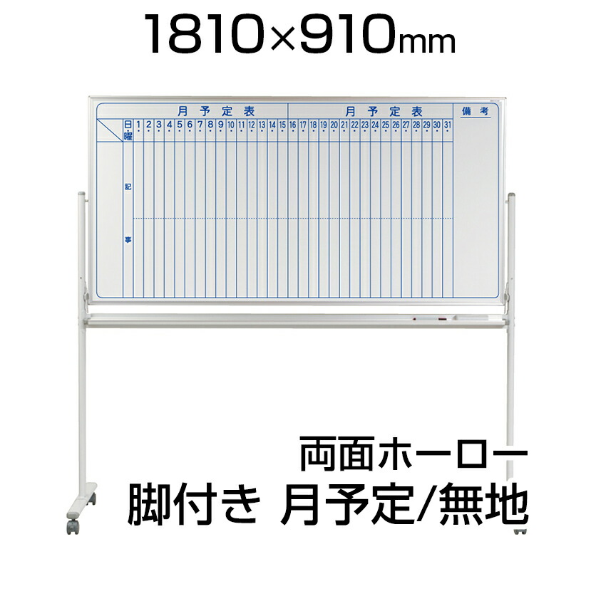 楽天市場】ホワイトボード 月 予定表 1800 900の通販