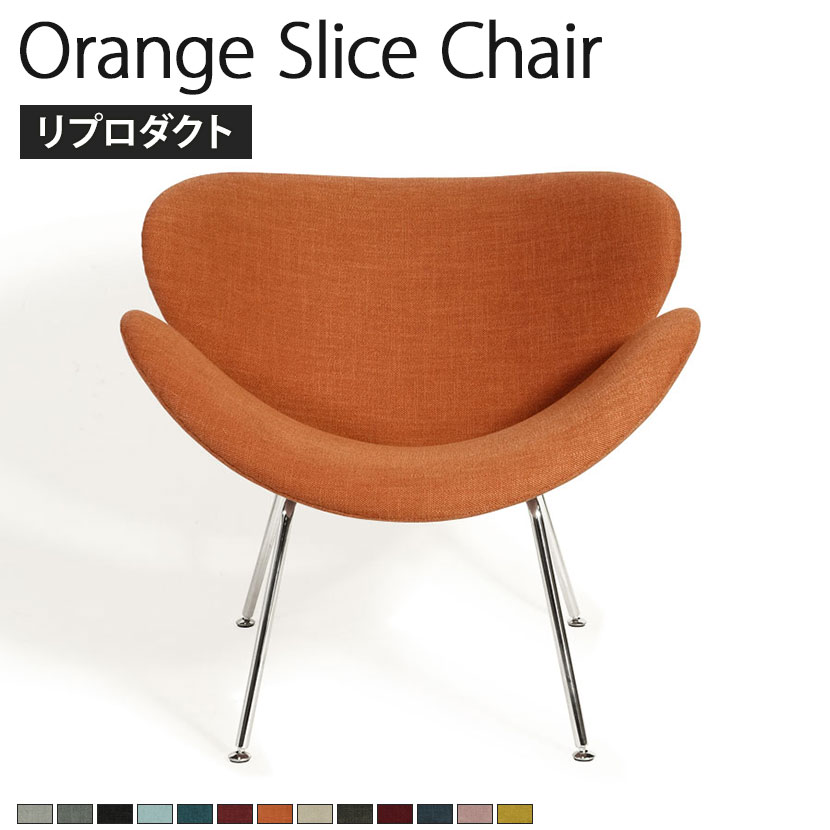 楽天市場】オレンジスライス チェア ピエール・ポーリン リプロダクト