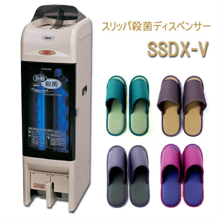 楽天市場】全国アフター対応！IHI スリッパ殺菌ディスペンサーSSDX-V