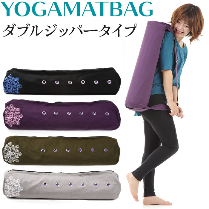 楽天市場】OHplus ヨガマットバッグ ダブルジッパータイプ L72cmxD16cm