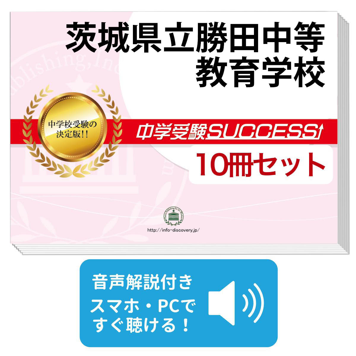 楽天市場】2026 茨城県立勝田中等教育学校・受験合格セット問題集(10冊