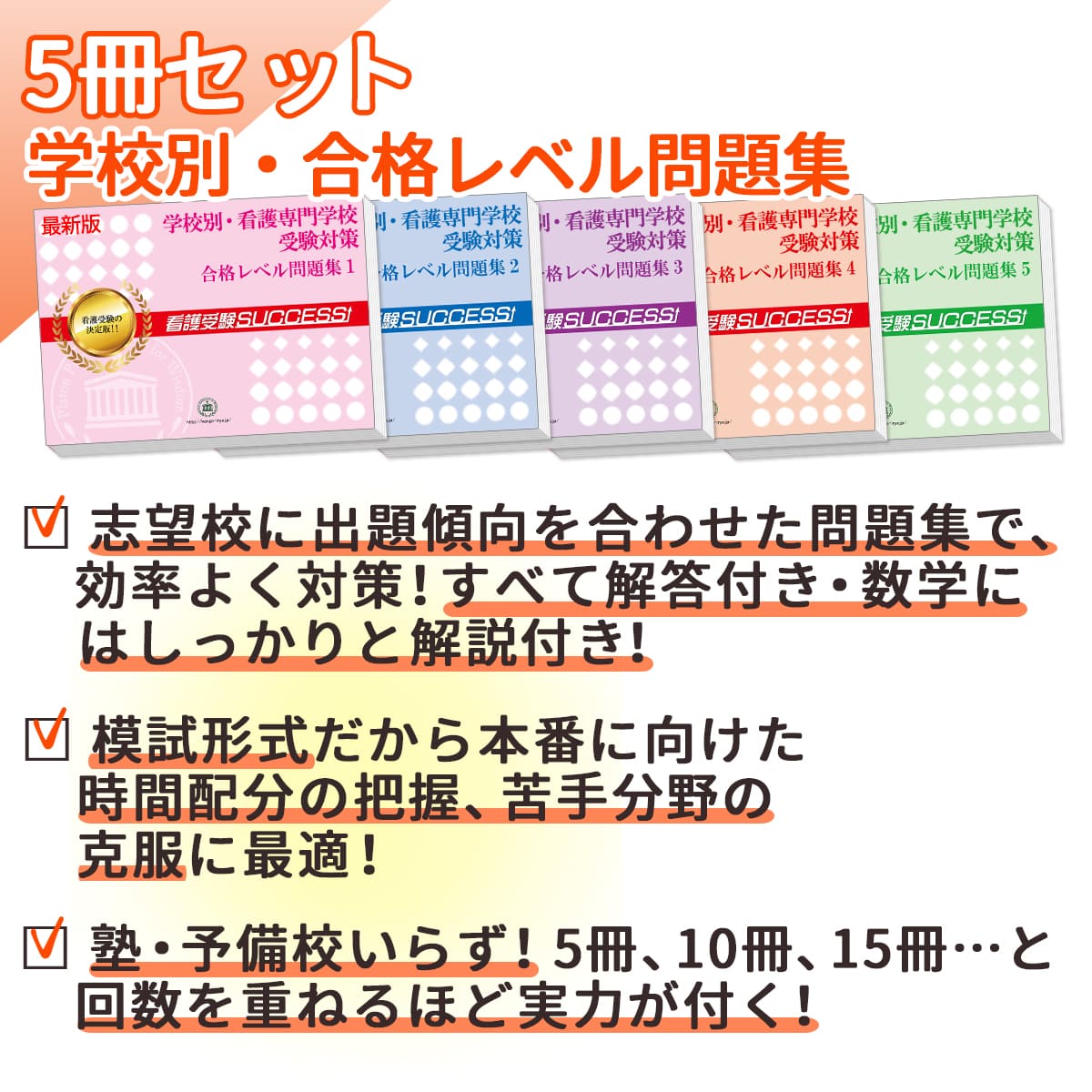 楽天市場】2026 埼玉県立高等看護学院・直前対策合格セット問題集(5冊
