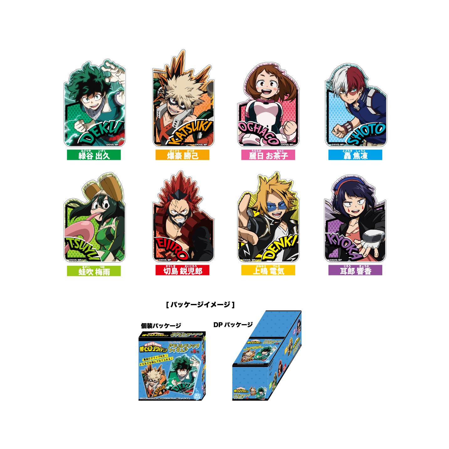 楽天市場】僕のヒーローアカデミア ヒロアカ アクリルクリップ