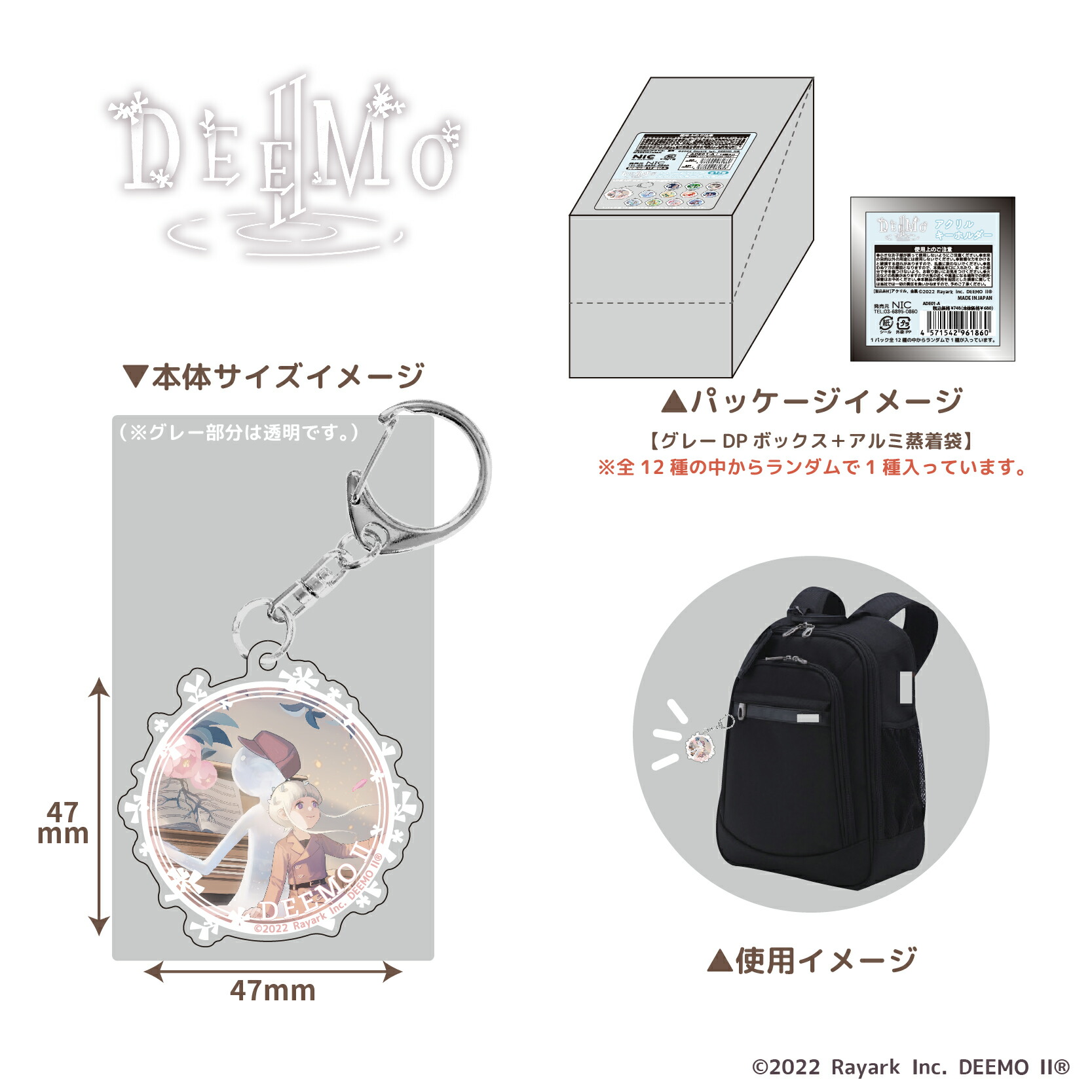 楽天市場】DEEMO キーホルダー グッズ トレーディング アクリル