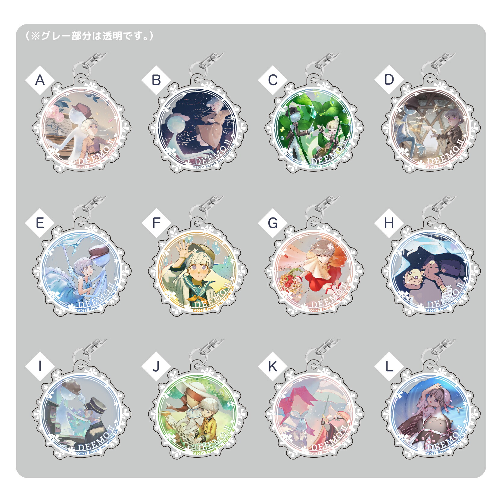 楽天市場】DEEMO キーホルダー グッズ トレーディング アクリル