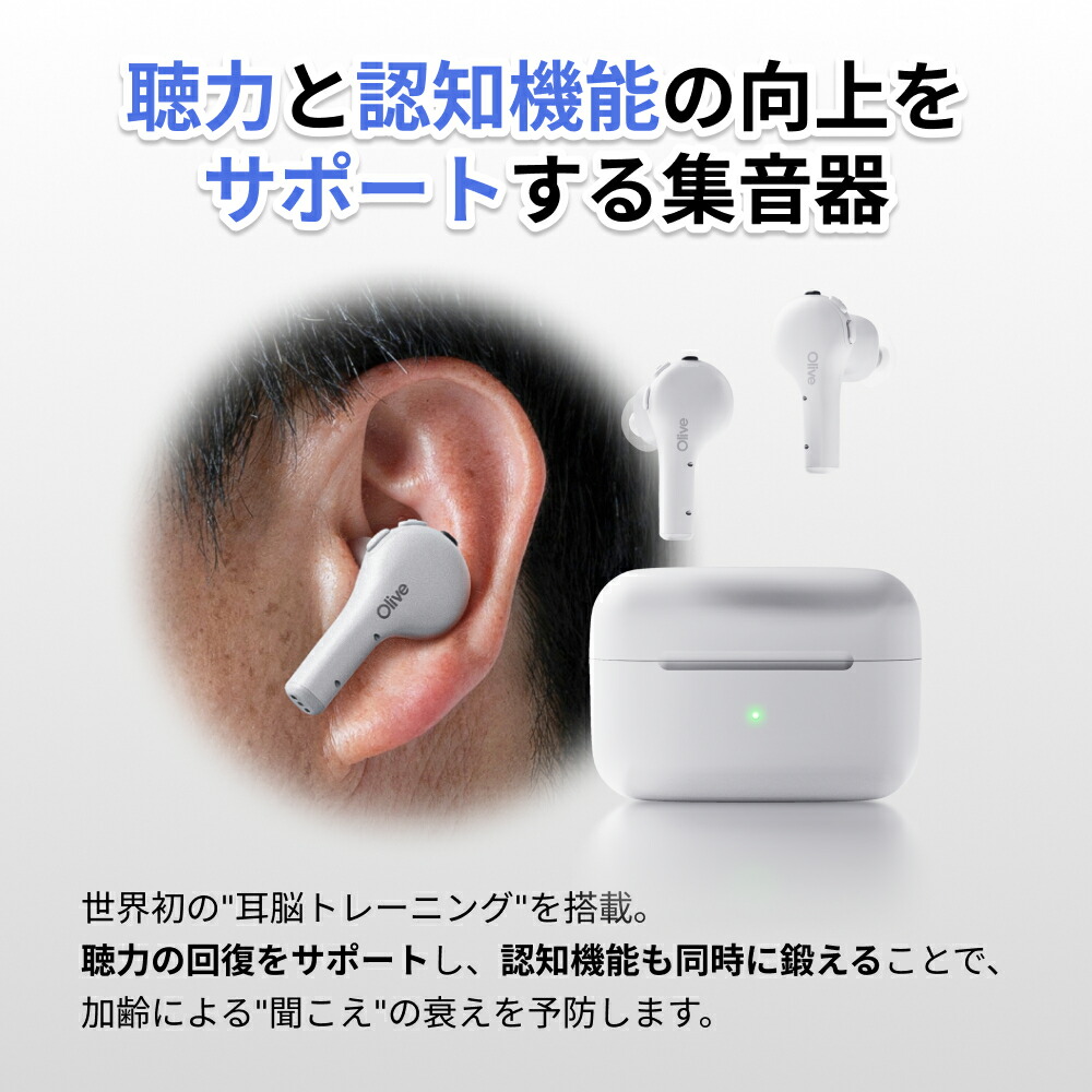 楽天市場】【P5倍】集音器 高齢者向け オリーブエアー 補聴器検討中の