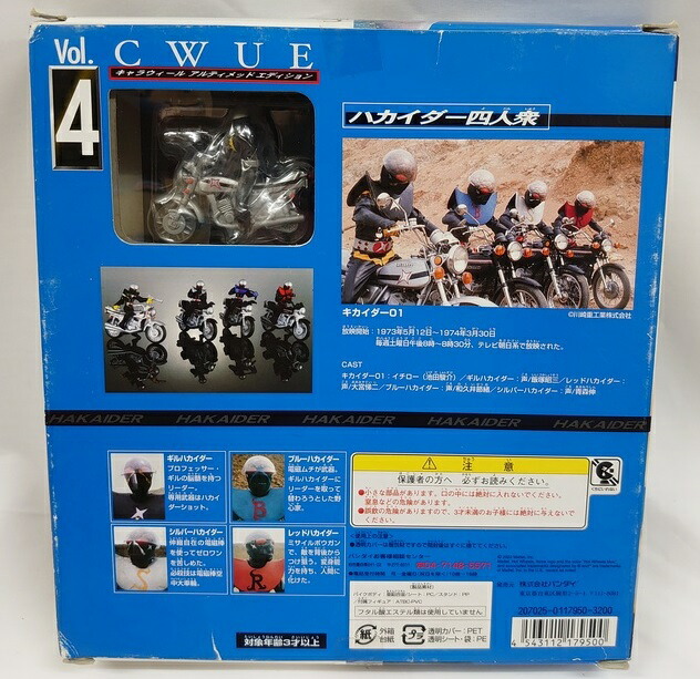 楽天市場】キャラウィール ULTIMATE EDITION Vol.4 ハカイダー4人衆