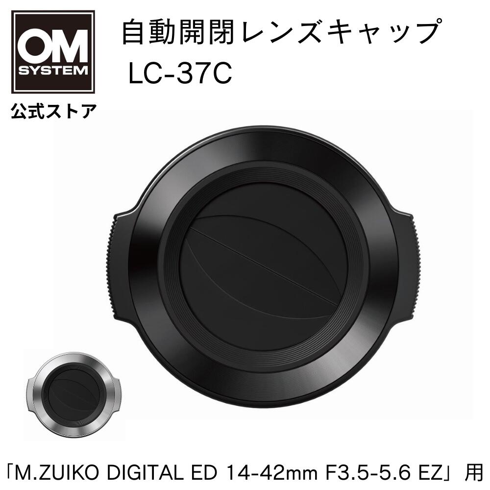 楽天市場】OM SYSTEM 自動開閉 レンズキャップ カメラ レンズ キャップ