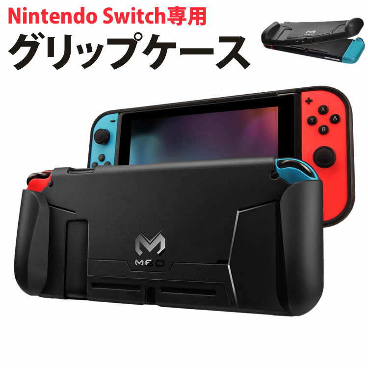 楽天市場】Nintendo Switch グリップ ケース カバー 汚れ キズ 防止