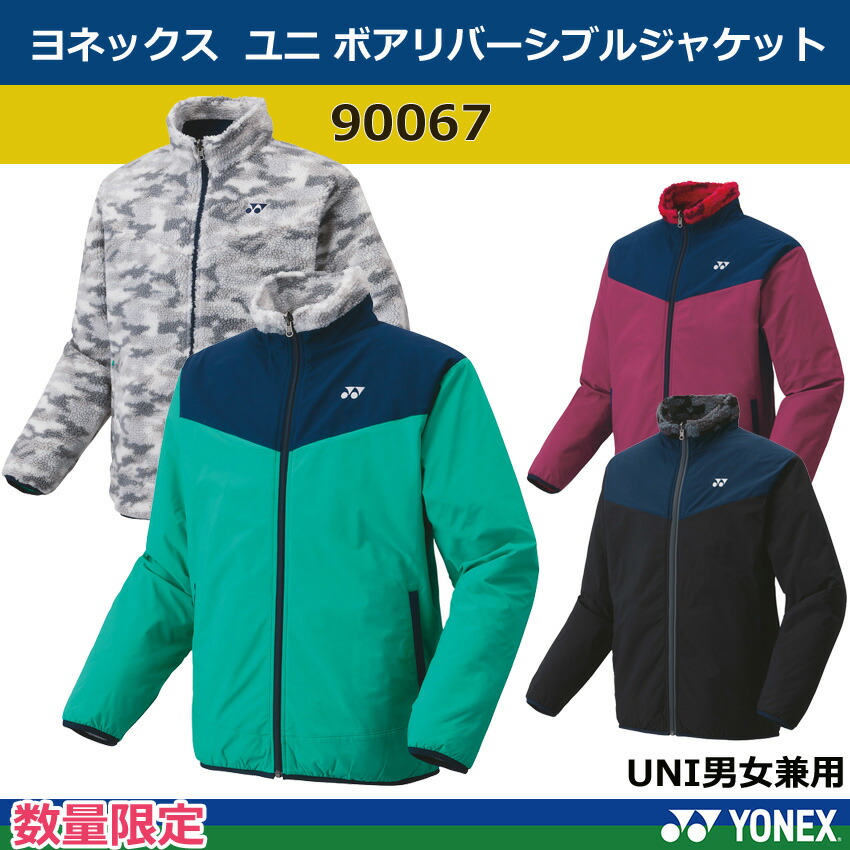 楽天市場】数量限定 ヨネックス ユニ ボアリバーシブルジャケット
