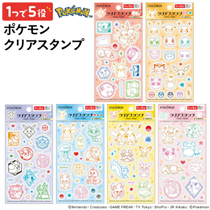 楽天市場】ポケモン クリアスタンプ ショウワノート おもちゃ 文房具