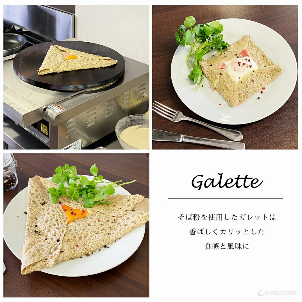 楽天市場】KIPROSTAR クレープ焼き器 PRO-40CRP 100V【クレープ焼き機