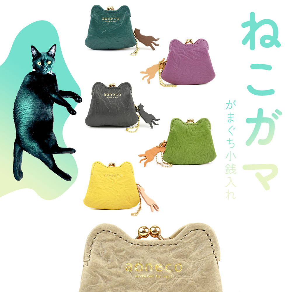 楽天市場】猫柄 がま口財布 小銭入れ コインケース aoneco アオネコ