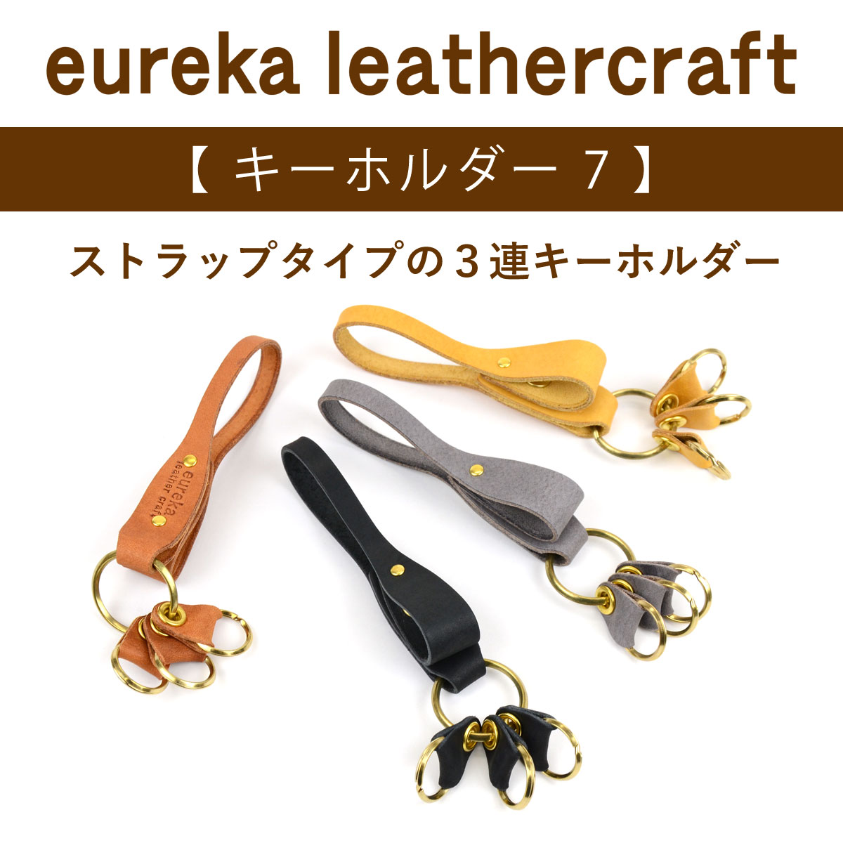 楽天市場】キーホルダー ストラップ【キーホルダー7】3連 日本製 本革