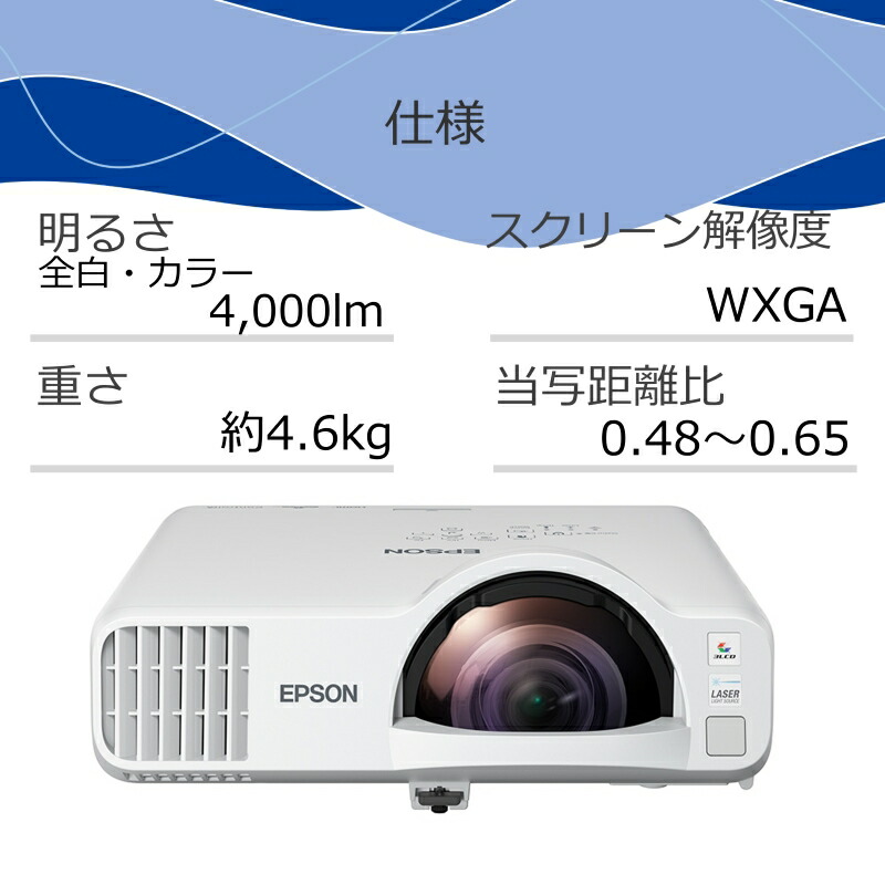 楽天市場】EPSON エプソン プロジェクター EB-L210SW EB-L200SW 後継品