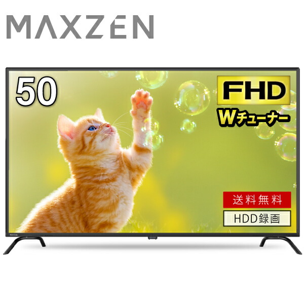 楽天市場】【期間限定5%OFFクーポン 3/2 10時まで】 テレビ 50型 液晶
