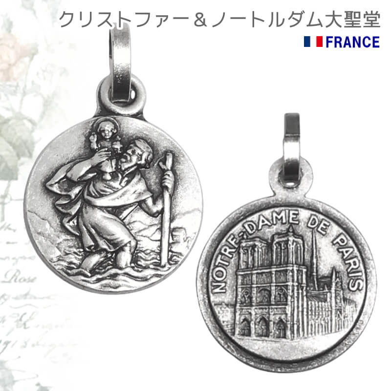 楽天市場】【郵便のみ送料無料】旅人の守護聖人クリストファーとパリ