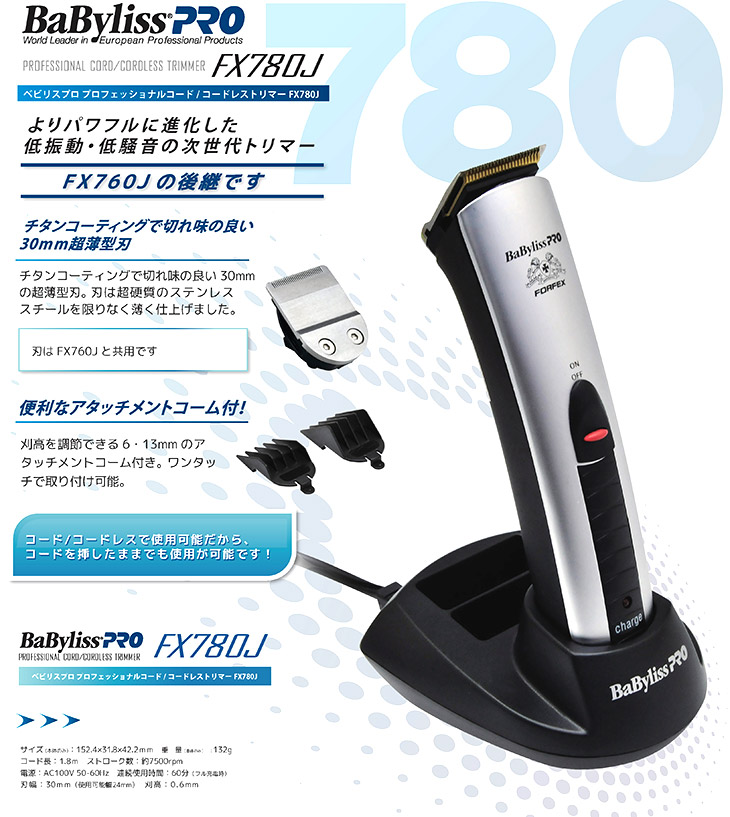 楽天市場】【送料無料！】ベビリス プロ コードレストリマー FX780J