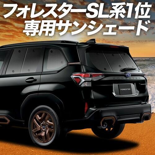 サンシェード 車 フォレスター」の人気商品一覧 | 安い商品を通販