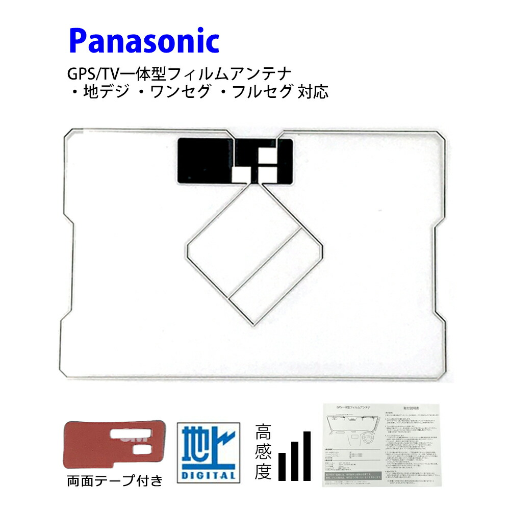 楽天市場】GPS一体型 フィルムアンテナ パナソニック 【CN-HDS945TD