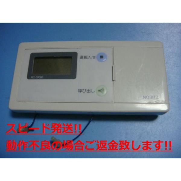 楽天市場】RC-5008S ノーリツ 給湯 リモコン リモコン 送料無料