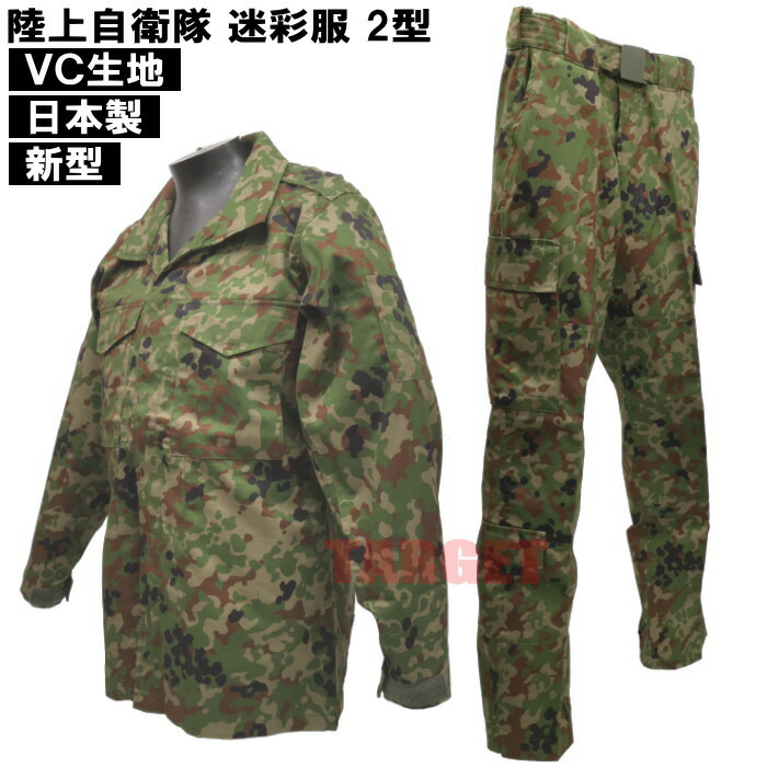 楽天市場】☆ PX品 最新モデル 陸上自衛隊 迷彩服 2型 VC リップス