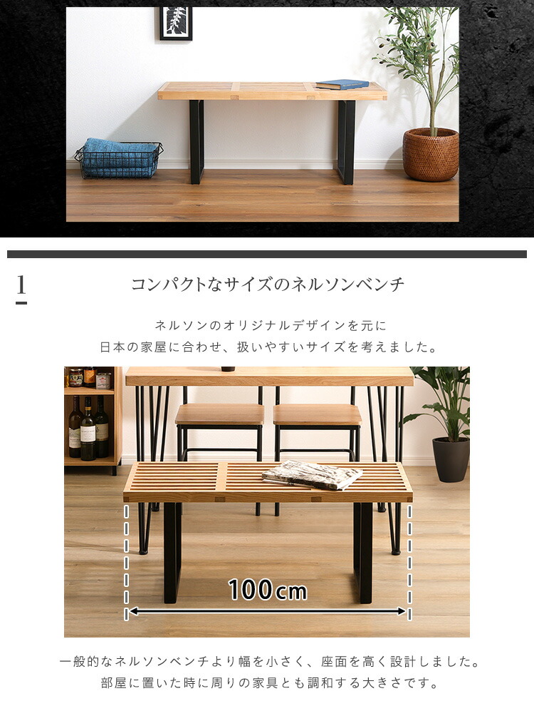 楽天市場】ネルソンベンチ 100cm幅 デザイナーズ家具のリプロダクト