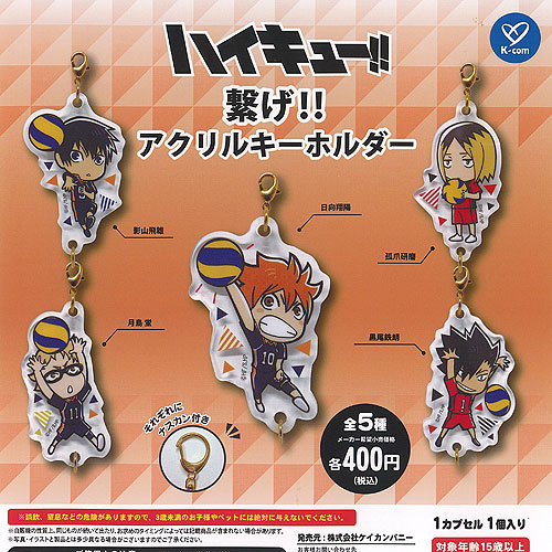 楽天市場】ハイキュー 繋げ アクリル キーホルダー 全5種+ディスプレイ