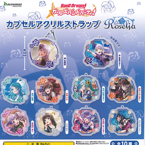 楽天市場】バンドリ ガールズ バンド パーティ カプセル アクリル