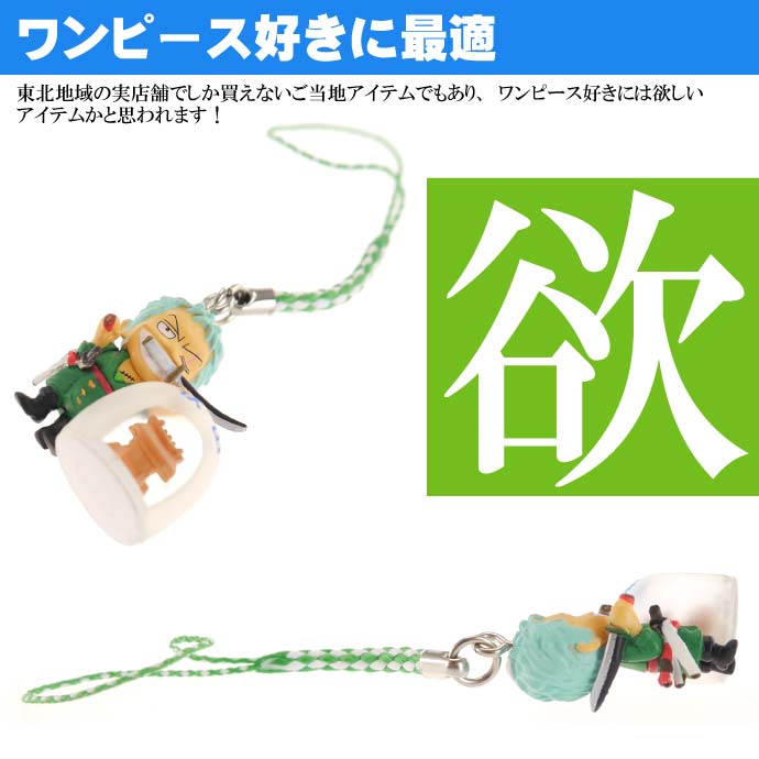 楽天市場】ワンピース ゾロ ご当地根付 秋田 かまくら キャラクター