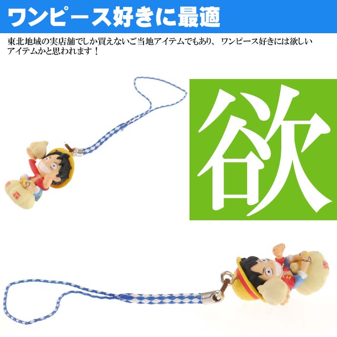 楽天市場】ワンピース ルフィ ご当地根付 青森 ニンニク キャラクター