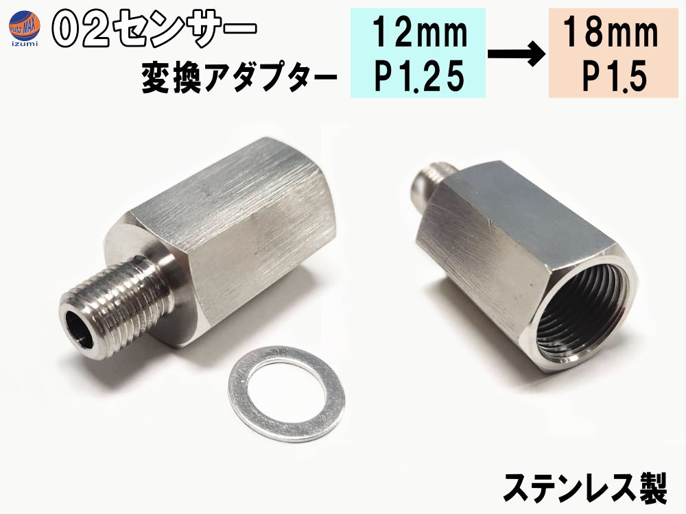 楽天市場】O2センサー変換アダプター 【商品一覧】 12mm→18mm 径M12