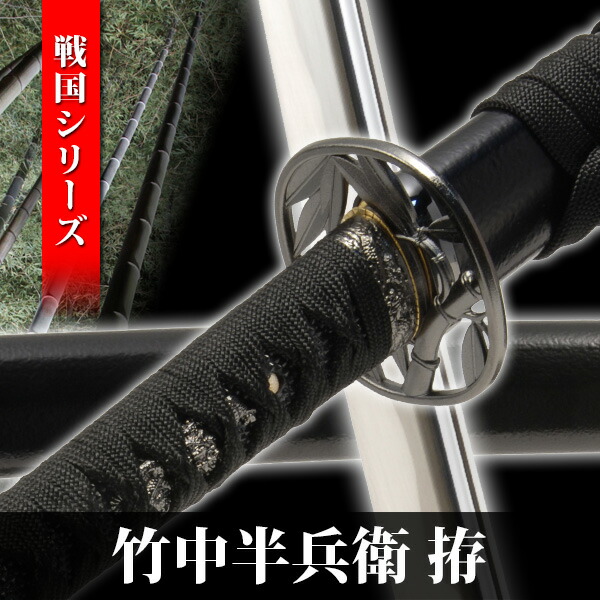 楽天市場】模造刀 竹中半兵衛重治 拵え 戦国シリーズ 模擬刀 美術刀