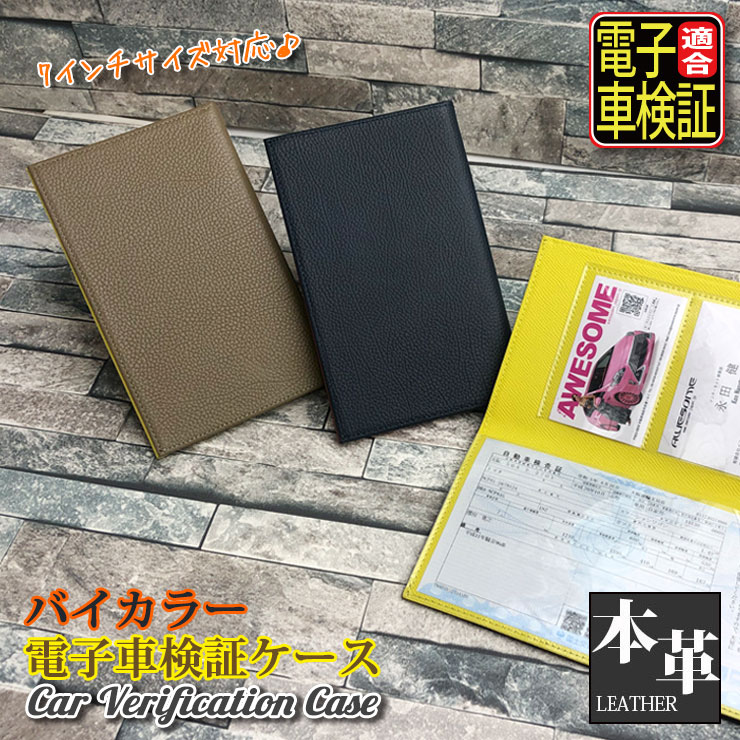 楽天市場】名入れ可能 本革 電子車検証ケース バイカラー 全2色 薄型