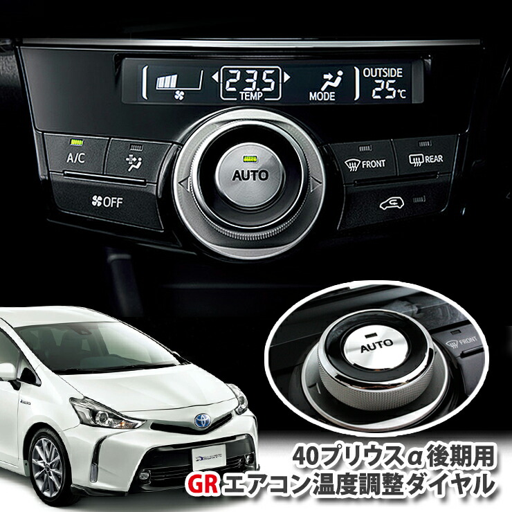 プリウスα トヨタ純正 ドレスアップパーツ」の人気商品一覧 | 安い商品