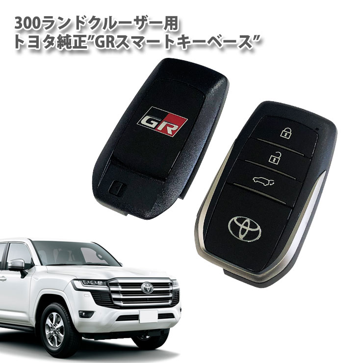 楽天市場】【トヨタ純正】 GRスマートキーベース ランドクルーザー300