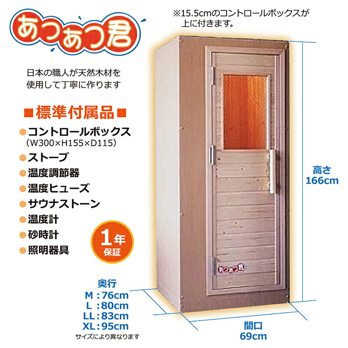 楽天市場】＜受注生産品＞家庭用フィンランドサウナ「あつあつ君 M