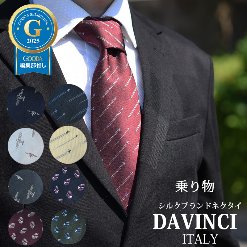 楽天市場】ネクタイ ブランド シルク おしゃれ DAVINCI ダヴィンチ