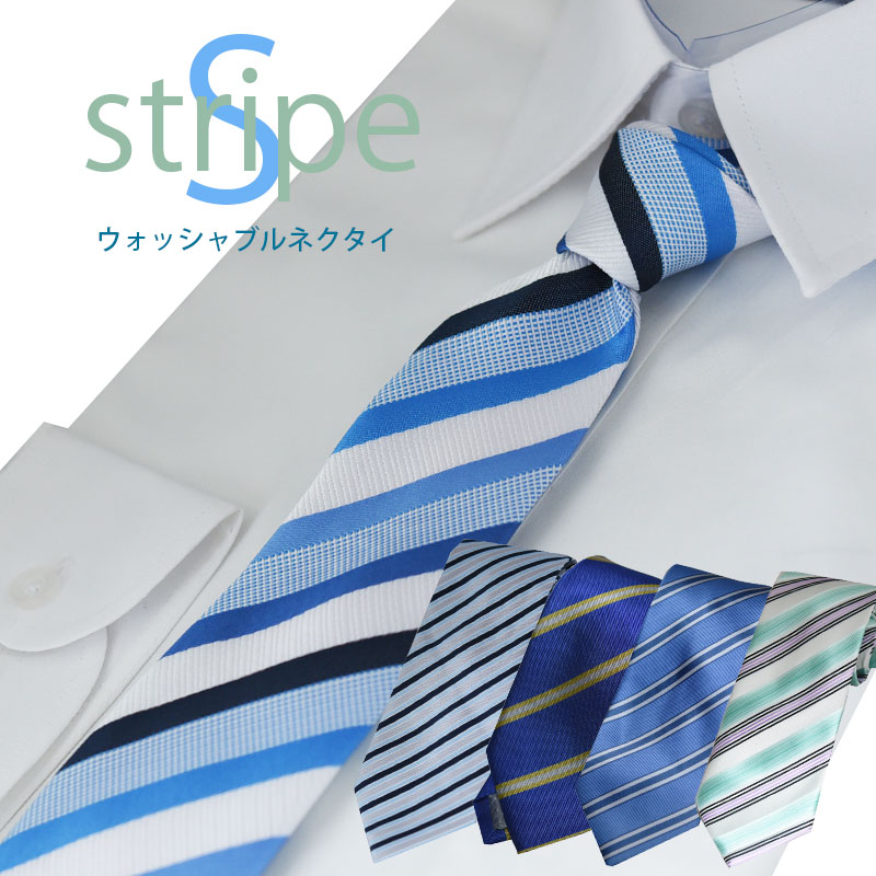 楽天市場】ネクタイ ストライプ おしゃれ 春 夏 綺麗色 さわやか