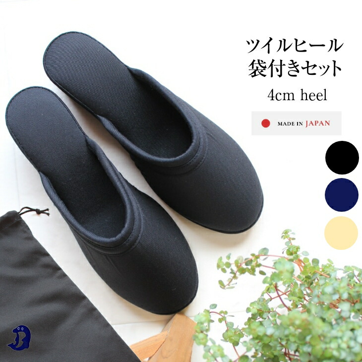 楽天市場】リニューアル Dolphin 日本製 ツイル 前閉じ 4cm ヒール